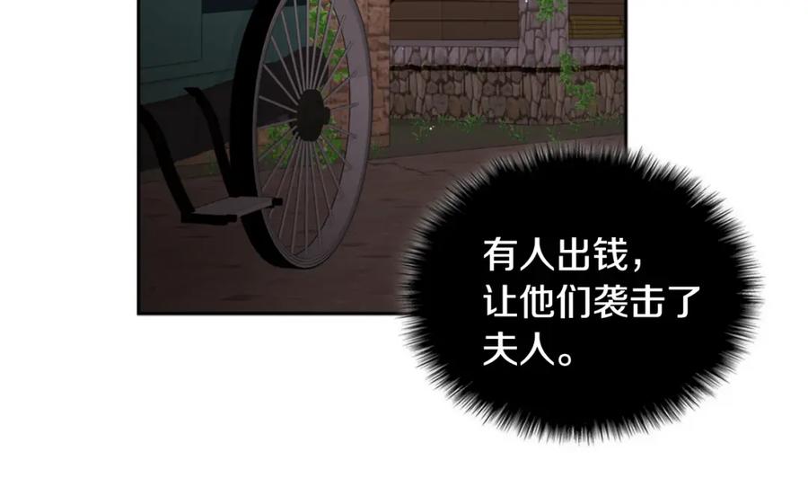 《与侯爵的50亿契约》第101话 会在你身边 第43页