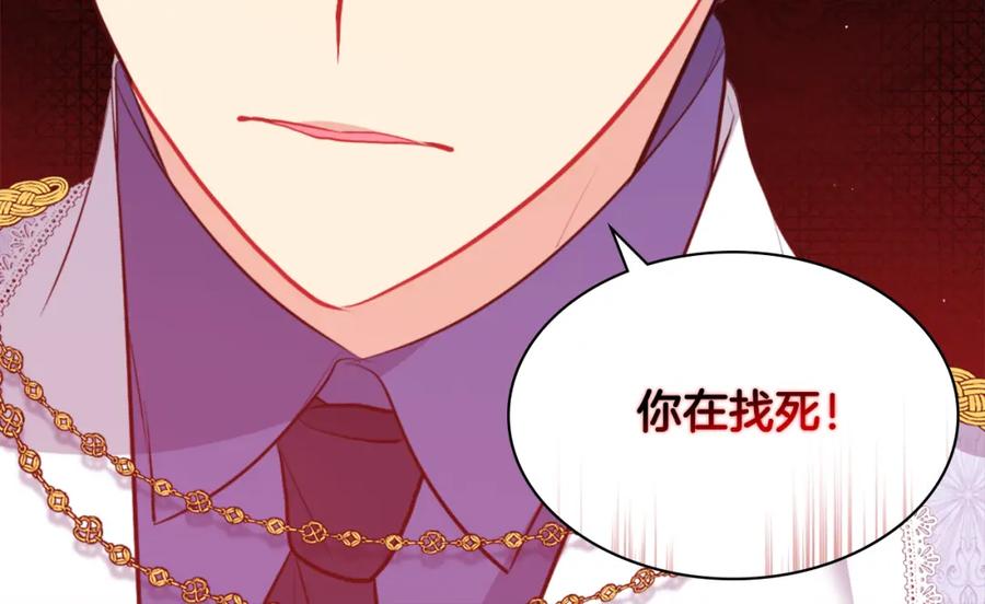 《与侯爵的50亿契约》第101话 会在你身边 第47页