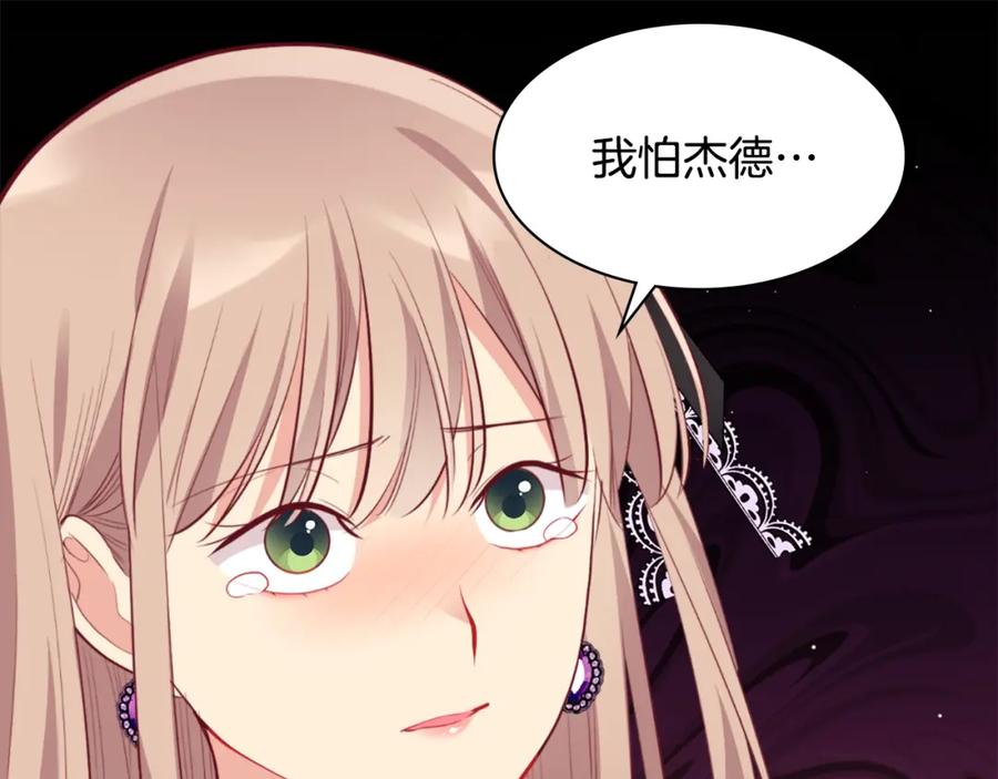 《与侯爵的50亿契约》第101话 会在你身边 第162页