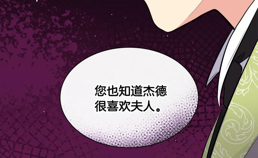 《与侯爵的50亿契约》第101话 会在你身边 第59页
