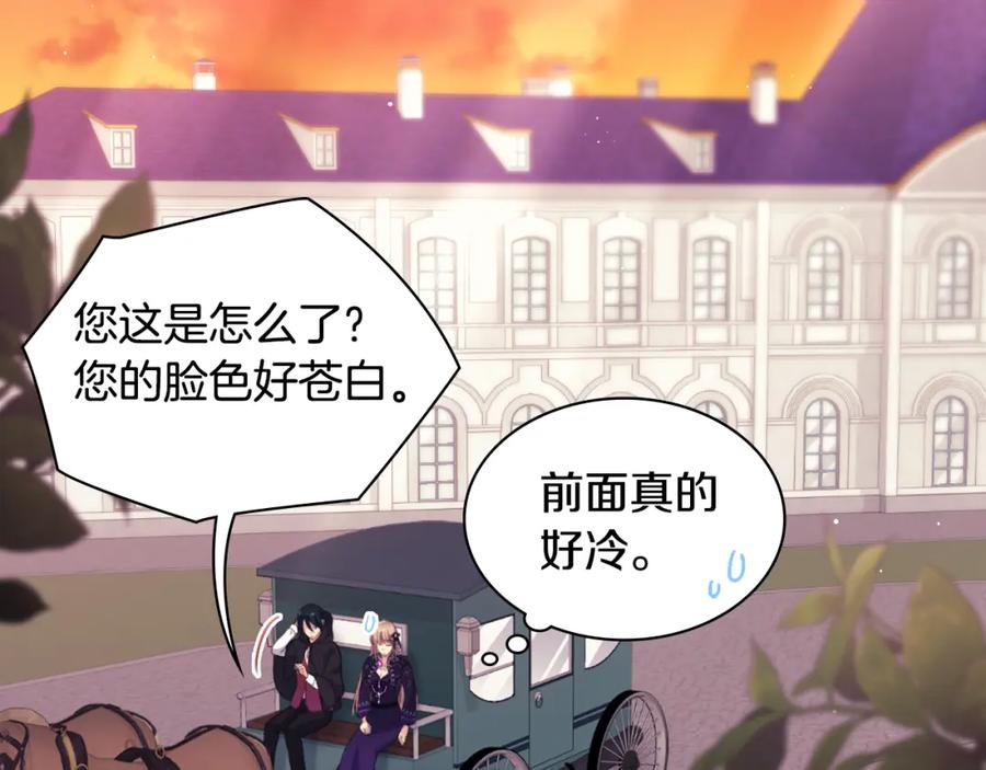 《与侯爵的50亿契约》第101话 会在你身边 第6页