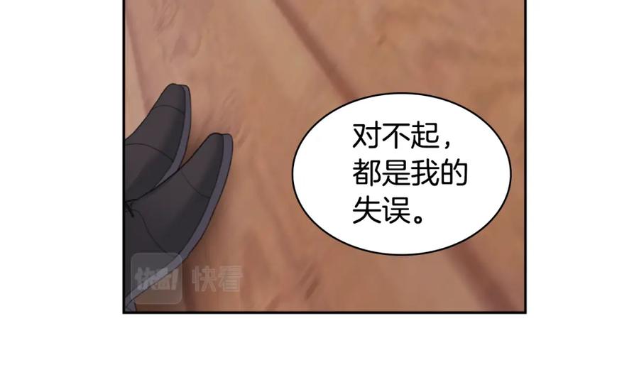 《与侯爵的50亿契约》第101话 会在你身边 第97页