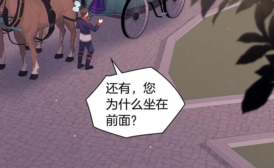 《与侯爵的50亿契约》第101话 会在你身边 第7页