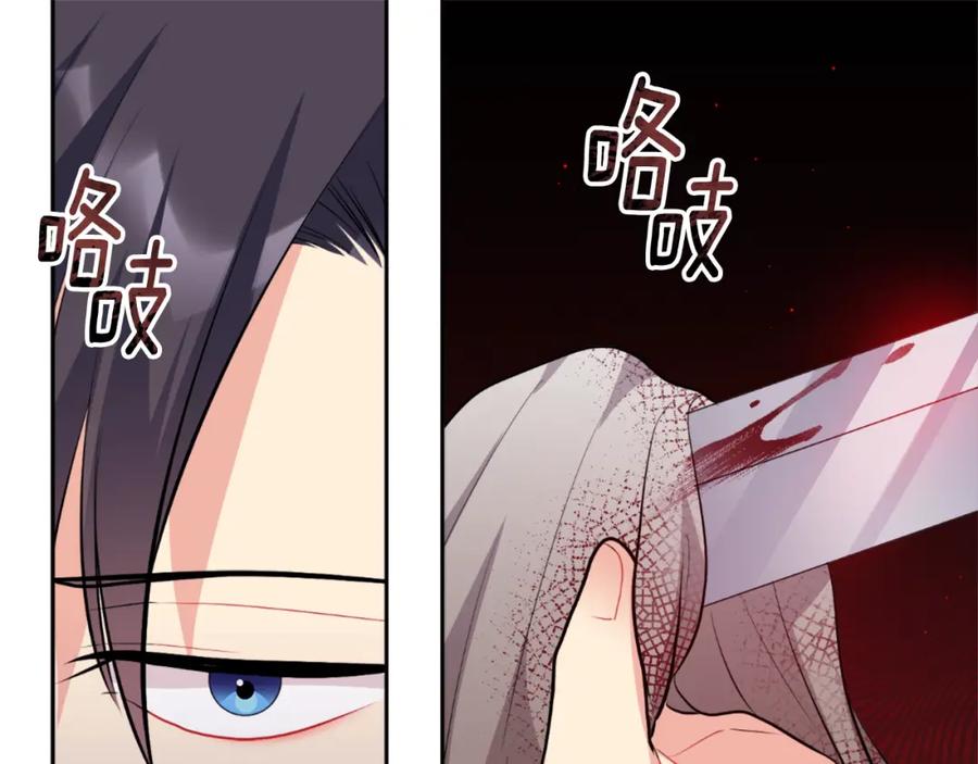 《与侯爵的50亿契约》第101话 会在你身边 第70页