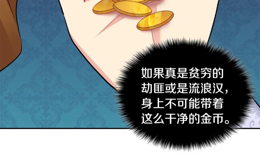 《与侯爵的50亿契约》第101话 会在你身边 第41页