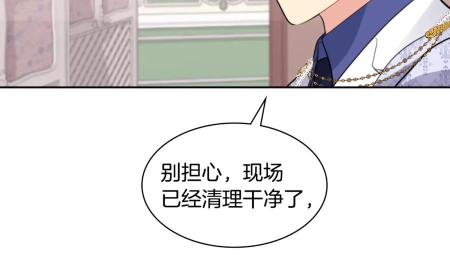 《与侯爵的50亿契约》第101话 会在你身边 第165页