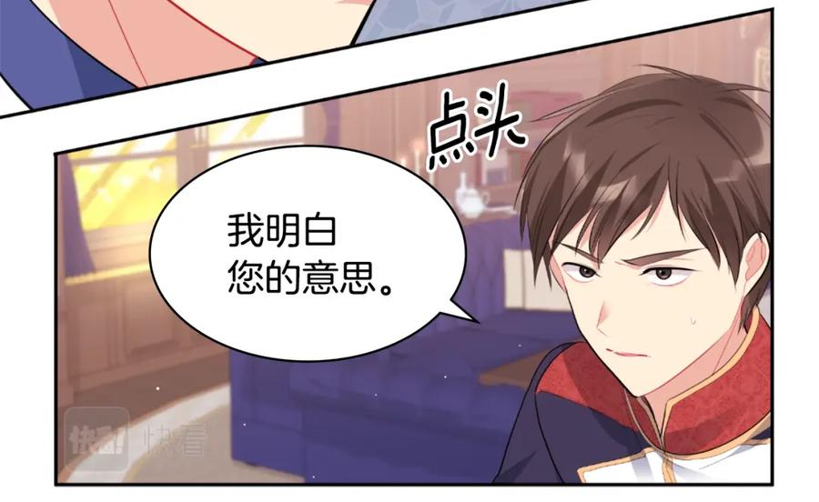 《与侯爵的50亿契约》第101话 会在你身边 第55页