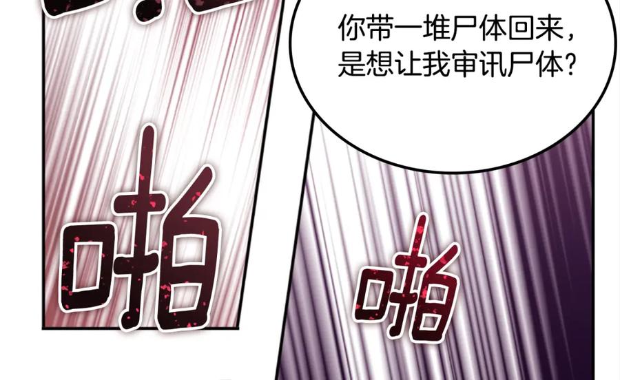 《与侯爵的50亿契约》第101话 会在你身边 第89页