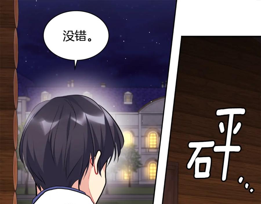 《与侯爵的50亿契约》第101话 会在你身边 第118页