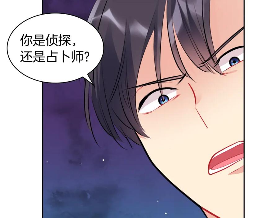 《与侯爵的50亿契约》第101话 会在你身边 第82页