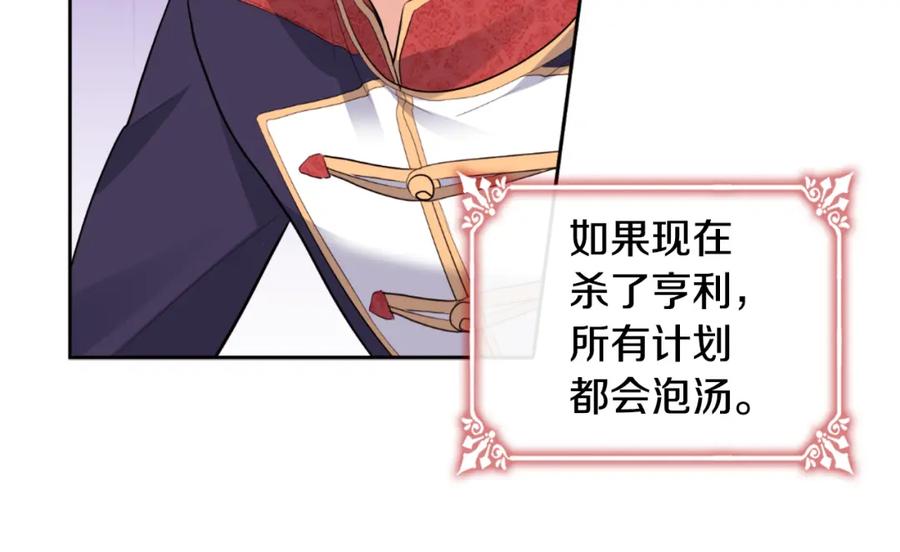《与侯爵的50亿契约》第101话 会在你身边 第49页