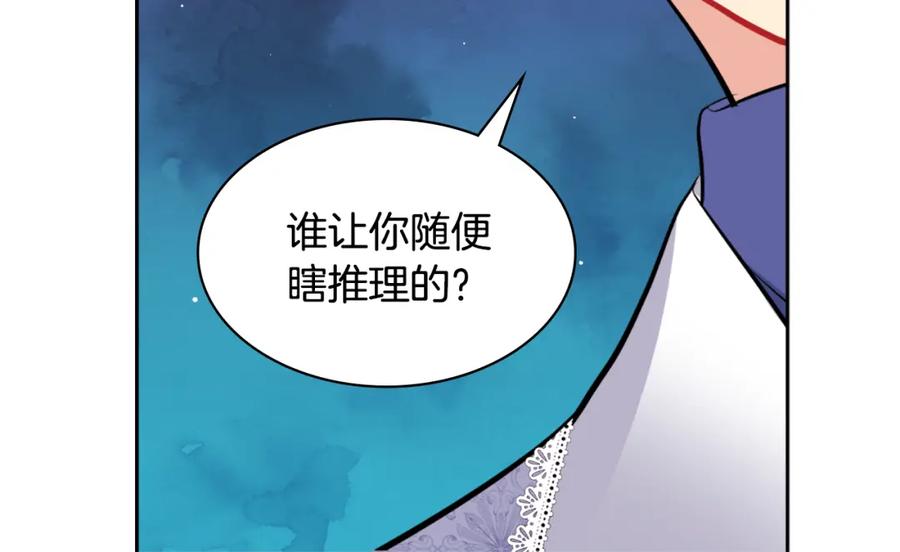 《与侯爵的50亿契约》第101话 会在你身边 第83页