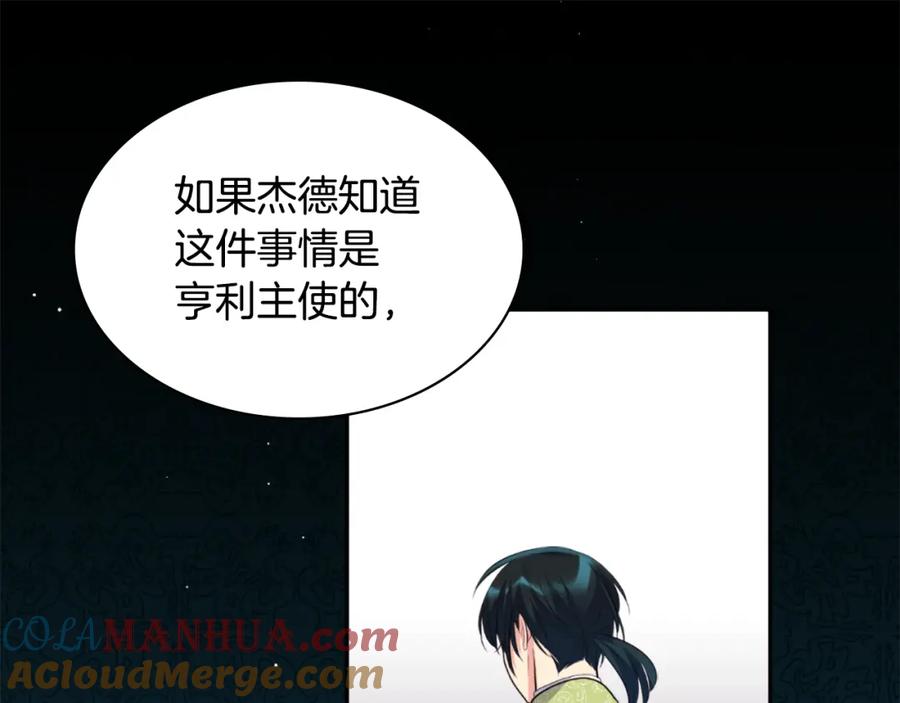《与侯爵的50亿契约》第101话 会在你身边 第56页