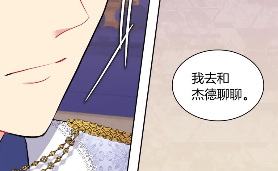 《与侯爵的50亿契约》第101话 会在你身边 第61页