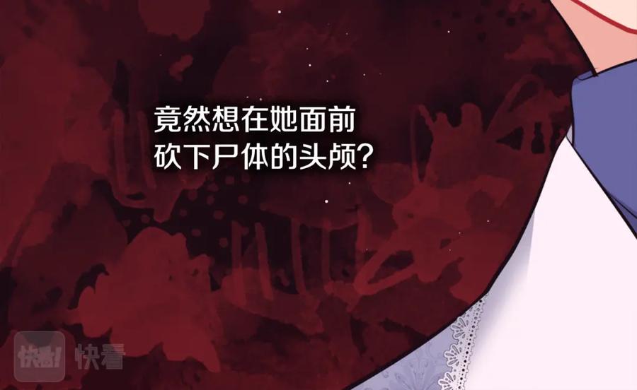《与侯爵的50亿契约》第101话 会在你身边 第111页