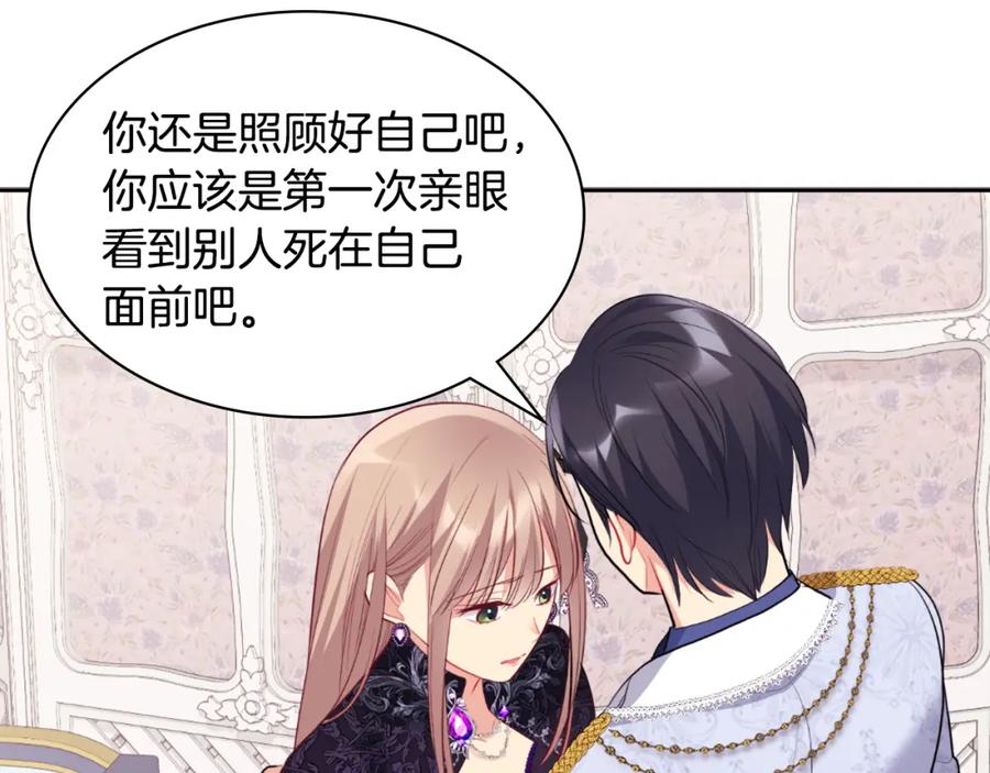 《与侯爵的50亿契约》第101话 会在你身边 第158页