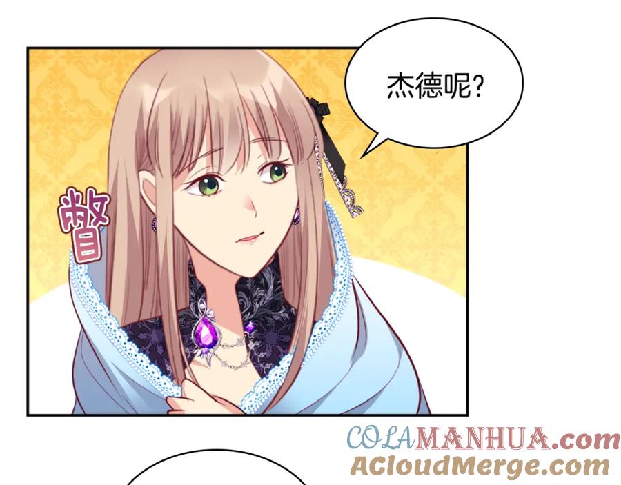 《与侯爵的50亿契约》第101话 会在你身边 第16页