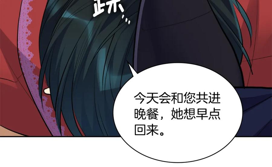 《与侯爵的50亿契约》第101话 会在你身边 第103页