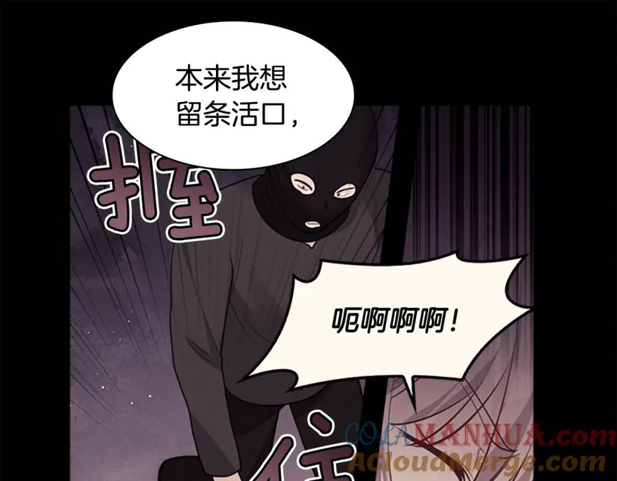 《与侯爵的50亿契约》第101话 会在你身边 第92页