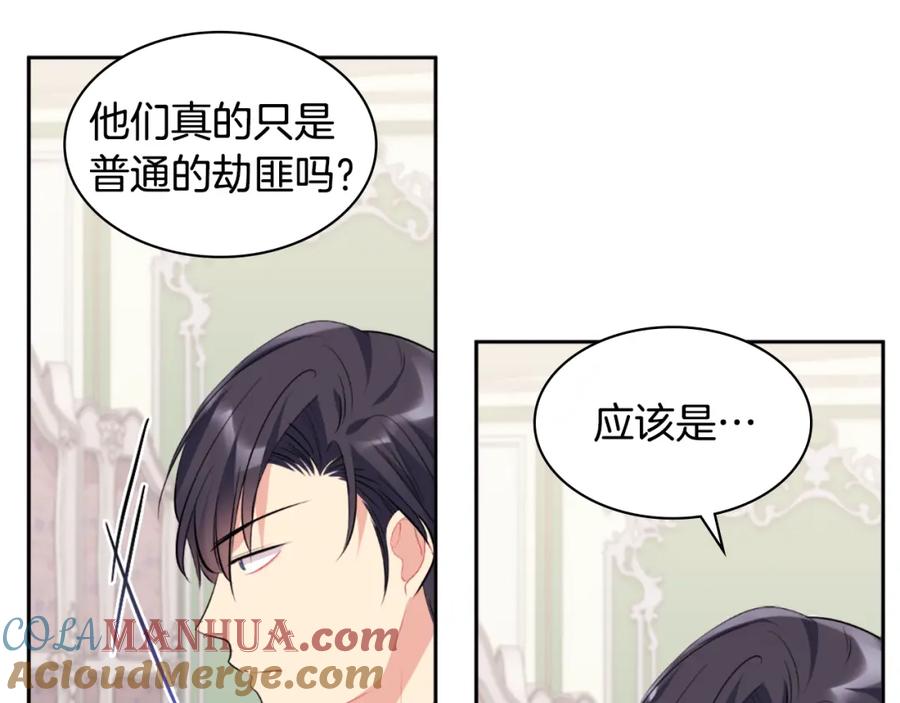 《与侯爵的50亿契约》第101话 会在你身边 第168页