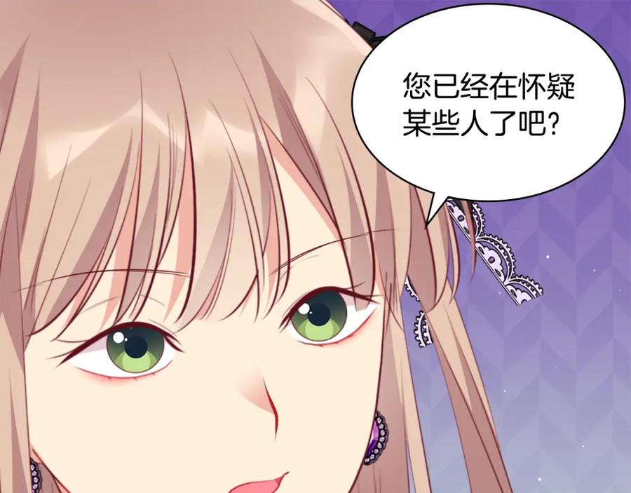 《与侯爵的50亿契约》第101话 会在你身边 第170页