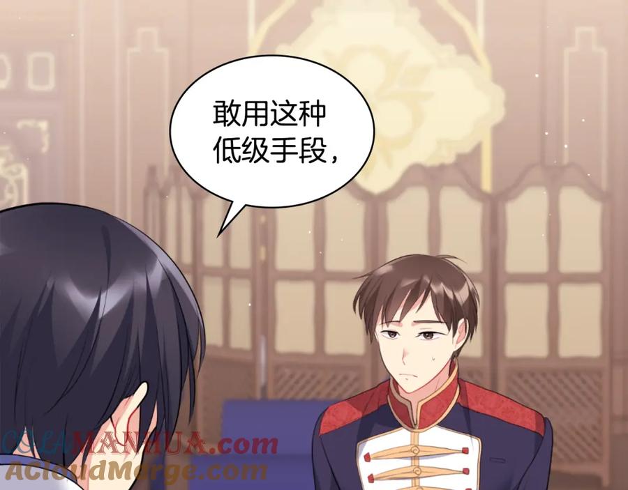 《与侯爵的50亿契约》第101话 会在你身边 第44页