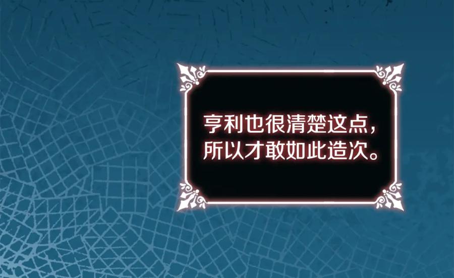 《与侯爵的50亿契约》第101话 会在你身边 第51页