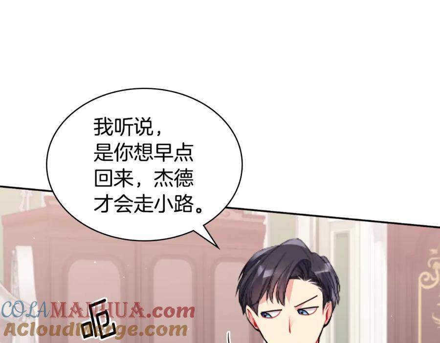 《与侯爵的50亿契约》第101话 会在你身边 第172页