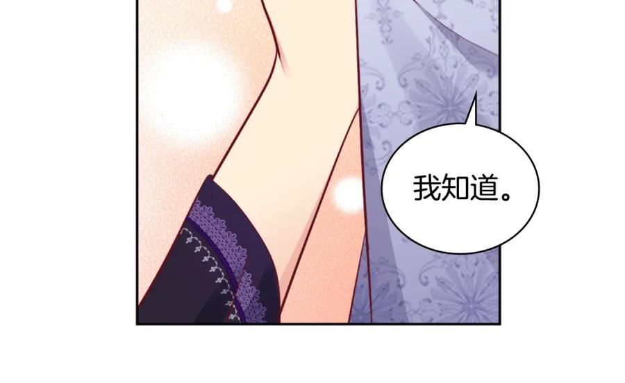 《与侯爵的50亿契约》第101话 会在你身边 第155页
