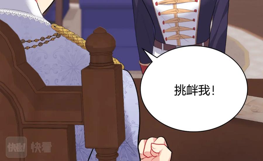 《与侯爵的50亿契约》第101话 会在你身边 第45页