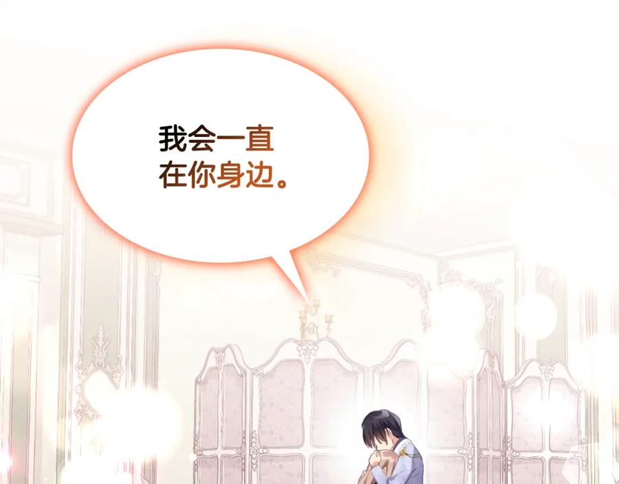 《与侯爵的50亿契约》第101话 会在你身边 第182页