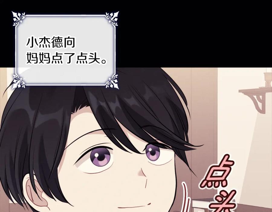 《与侯爵的50亿契约》第102话 利剑 第35页