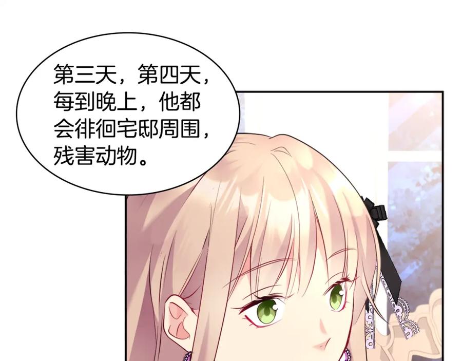 《与侯爵的50亿契约》第102话 利剑 第175页