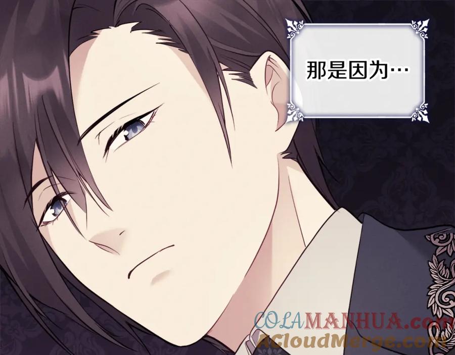 《与侯爵的50亿契约》第102话 利剑 第137页