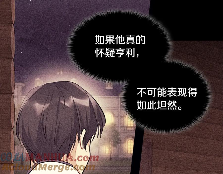 《与侯爵的50亿契约》第102话 利剑 第149页