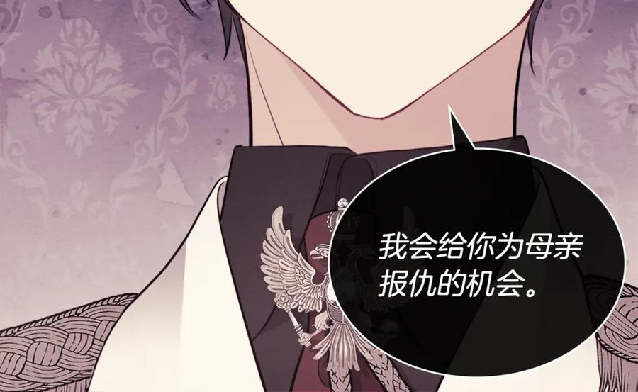 《与侯爵的50亿契约》第102话 利剑 第122页