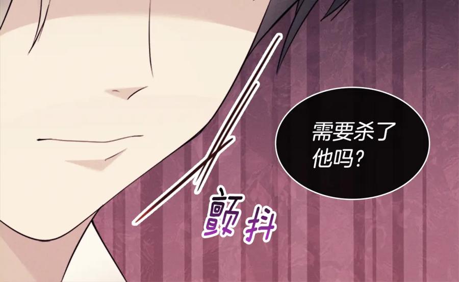 《与侯爵的50亿契约》第102话 利剑 第106页