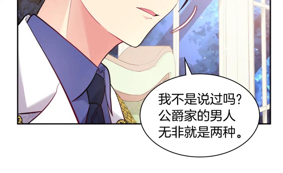 《与侯爵的50亿契约》第102话 利剑 第70页