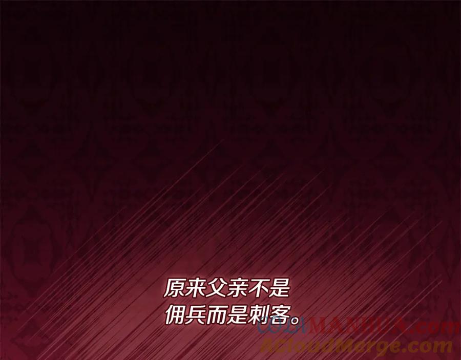 《与侯爵的50亿契约》第102话 利剑 第109页