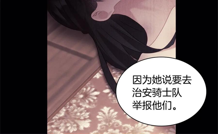 《与侯爵的50亿契约》第102话 利剑 第78页