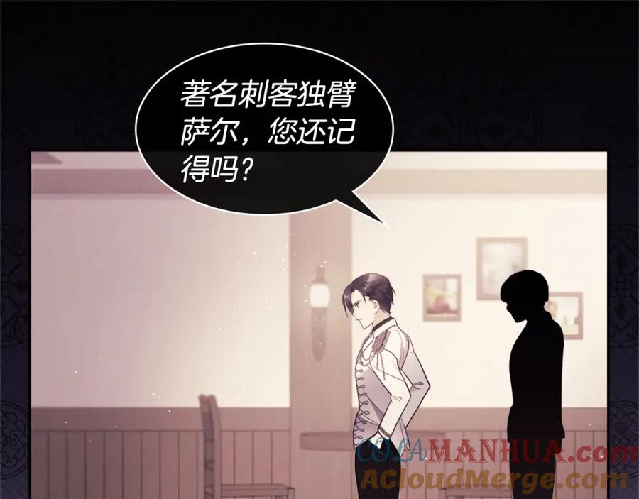 《与侯爵的50亿契约》第102话 利剑 第101页