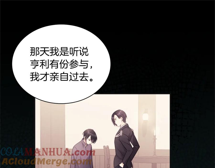 《与侯爵的50亿契约》第102话 利剑 第165页