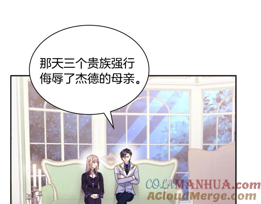 《与侯爵的50亿契约》第102话 利剑 第65页