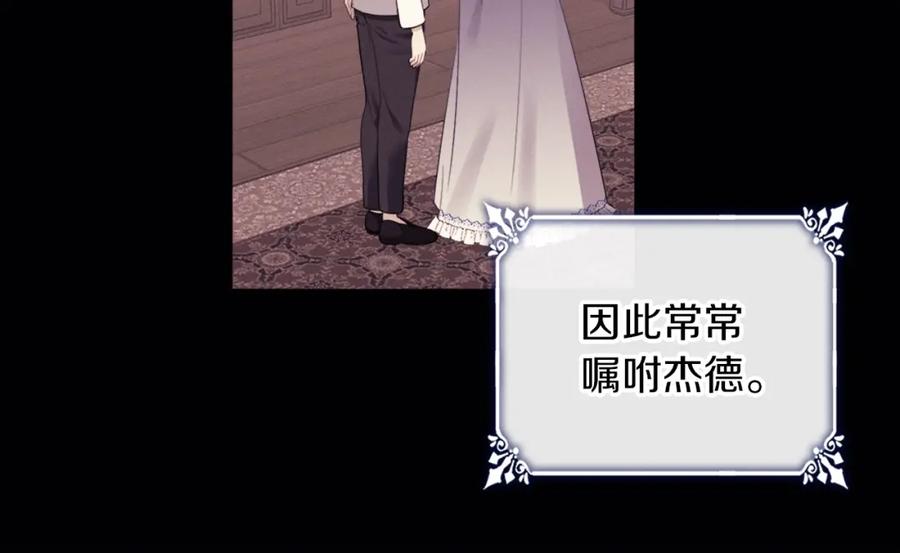 《与侯爵的50亿契约》第102话 利剑 第26页