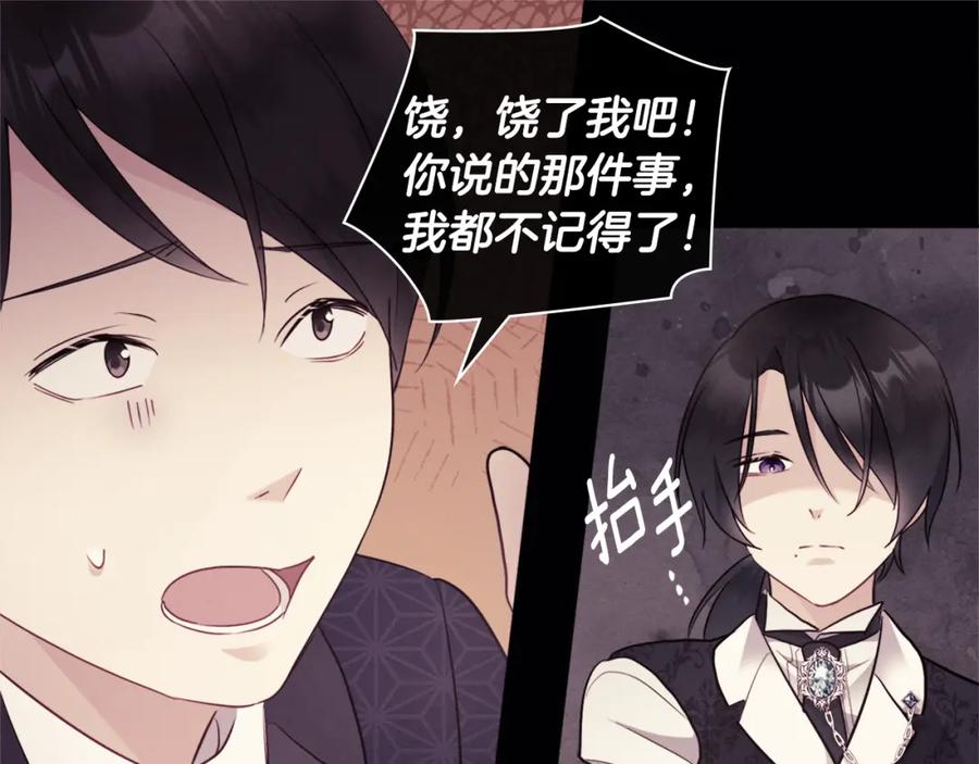 《与侯爵的50亿契约》第102话 利剑 第127页