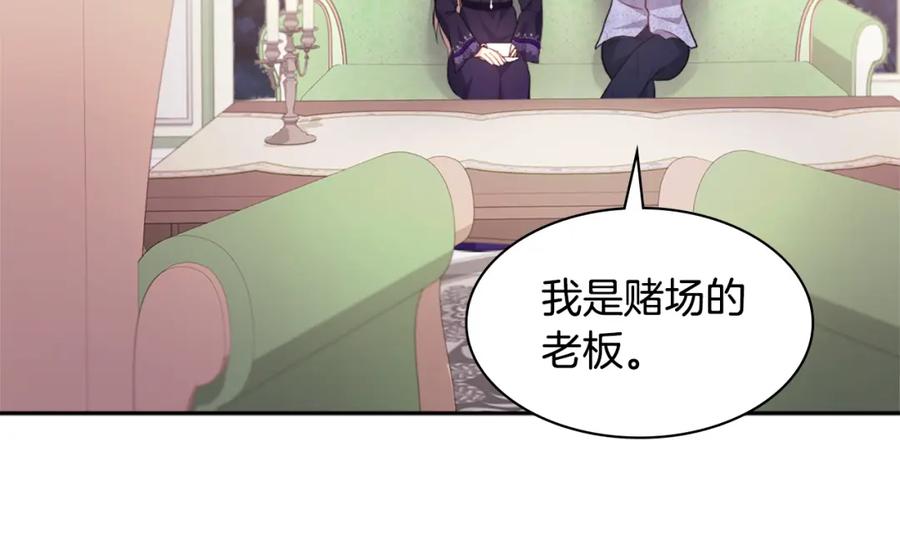 《与侯爵的50亿契约》第102话 利剑 第162页