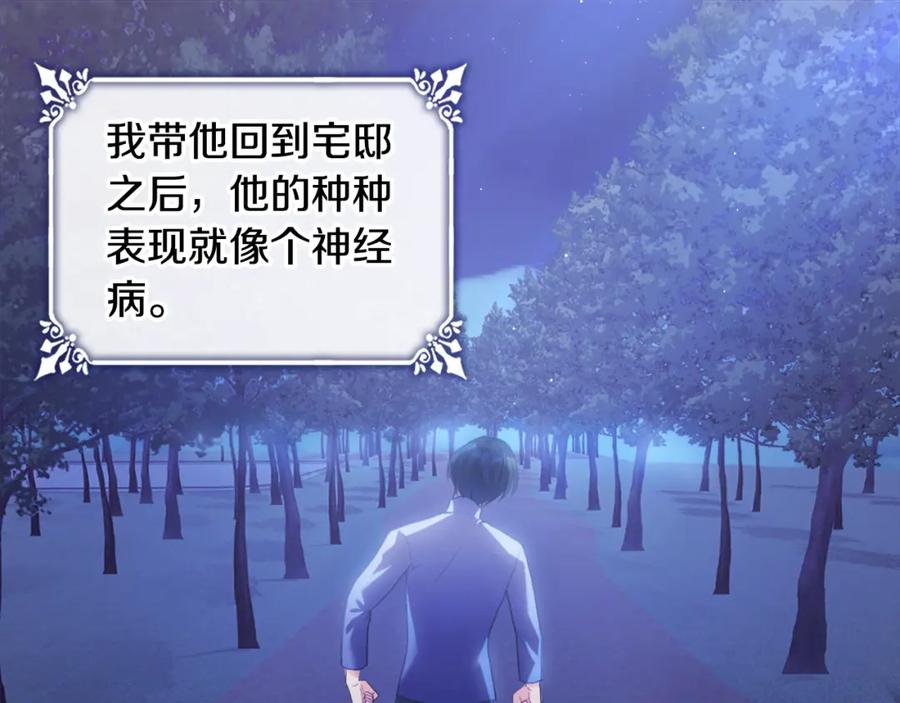 《与侯爵的50亿契约》第102话 利剑 第171页