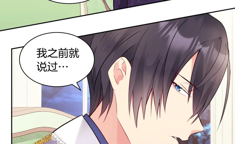 《与侯爵的50亿契约》第102话 利剑 第168页