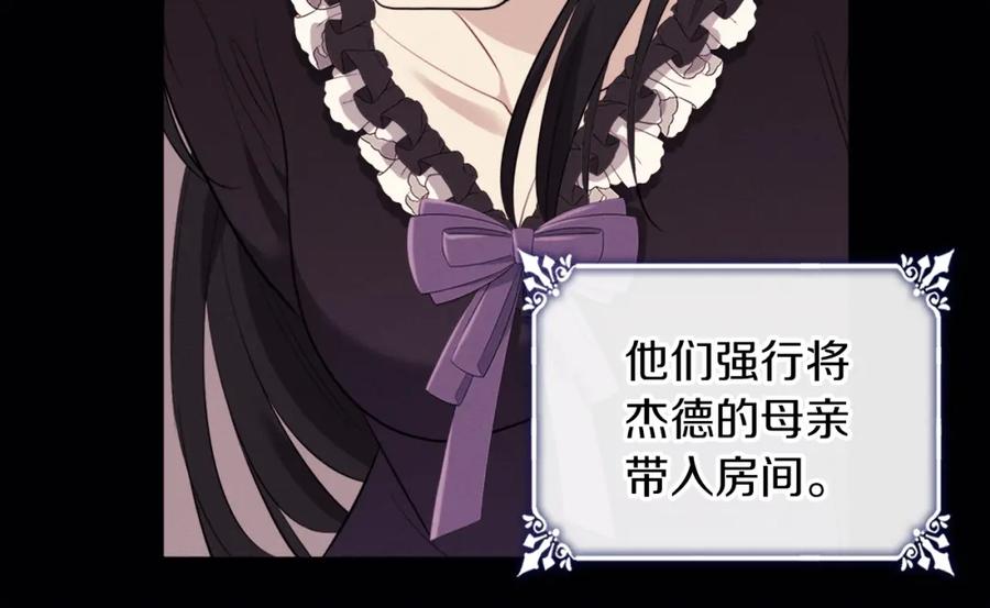 《与侯爵的50亿契约》第102话 利剑 第44页