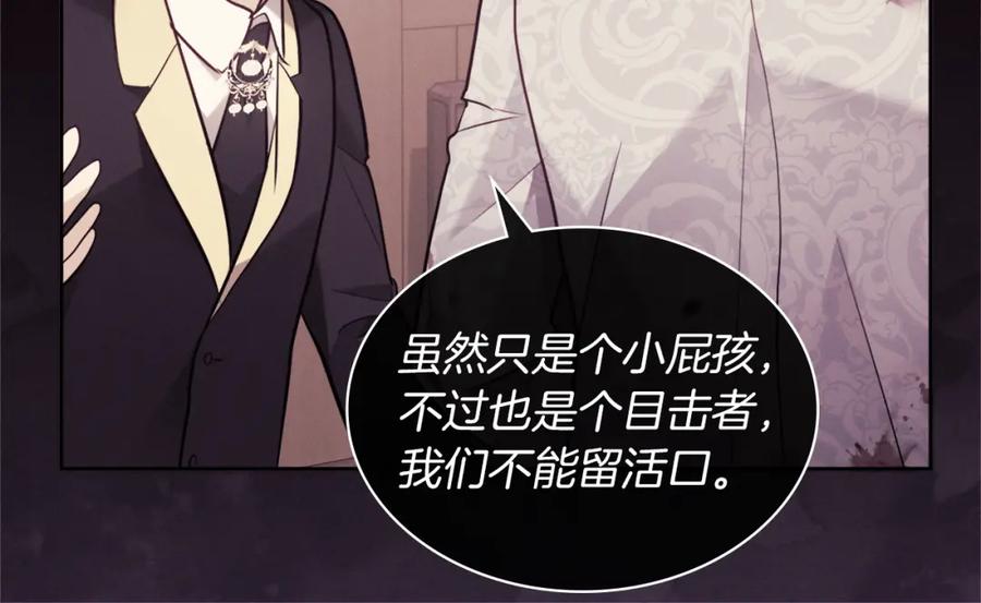 《与侯爵的50亿契约》第102话 利剑 第58页